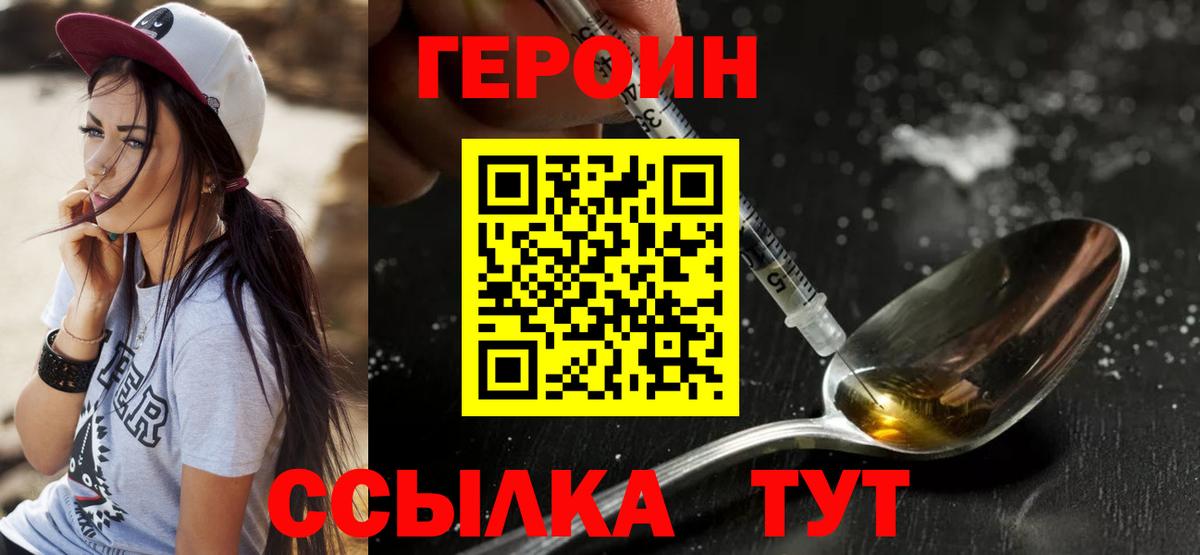 ГЕРОИН Heroin  Вход с VPN  ГЕРОИН  Верхняя Пышма 